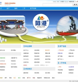 阿城信息港―哈尔滨市阿城区分类信息网站
