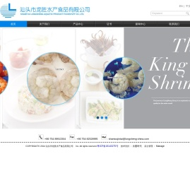 汕头市龙胜水产食品有限公司