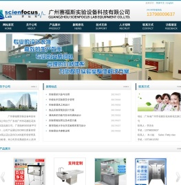 广州赛福斯实验设备科技有限公司