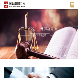 北京国标律师事务所