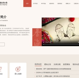 浙江香海慈善基金会