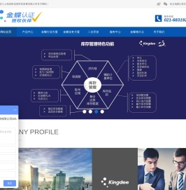 上海金蝶云/财务软件