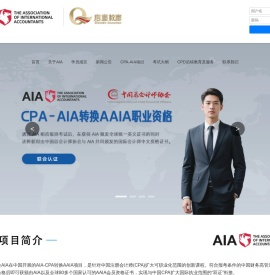 国际会计师公会AIA
