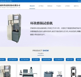 济南恒科试验设备有限公司