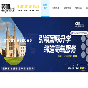 英际国际教育