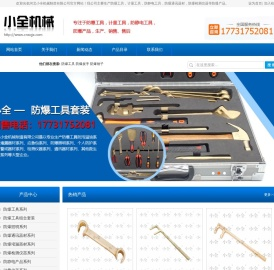 防爆工具,计量工具,防静电工具,防爆通讯器材,防爆检测仪器