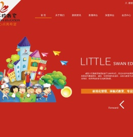 咸阳小天鹅教育中心