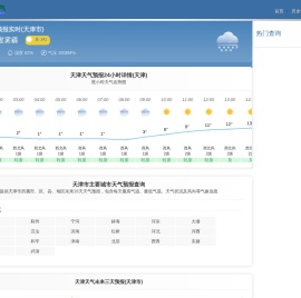 【天津天气预报】天津实时24小时,明天,7天,10天,15天,历史气温,未来一周天气预报查询