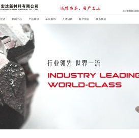 锦州宏达新材料有限公司