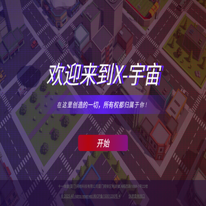 X宇宙web3.0联盟丨维度世界丨元宇宙开发应用平台
