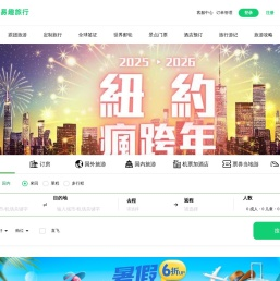 易趣旅行网,解决旅行大小事,好评率99%!