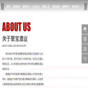 贵州省仁怀市茅台镇聚宝酒业有限公司