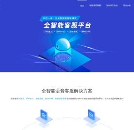 小A智能语音客服