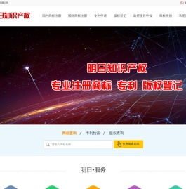 明日知识产权,深圳商标注册,美国商标注册,国家高新企业认定,专利申请,版权申请