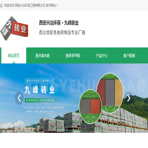 西安透水砖铺设