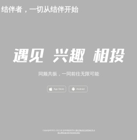 结伴者,约伴,找伴,活动,户外,旅游,搭子,交友,社交