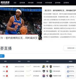 nba直播