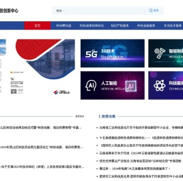 西山区科技创新中心综合服务平台