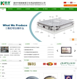【温州颐康家居卫生用品有限责任公司】床垫商标
