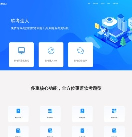 软考达人