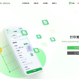 易绘创校园打印站：资料打印