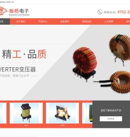 深圳市板桥电子有限公司