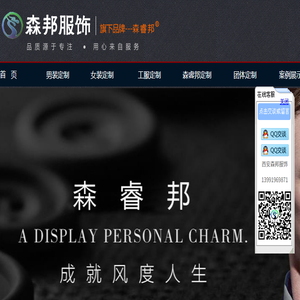 西安森邦服饰有限公司