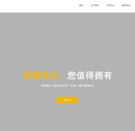 德国诺德（NORD）电机伺服电机欢迎您！