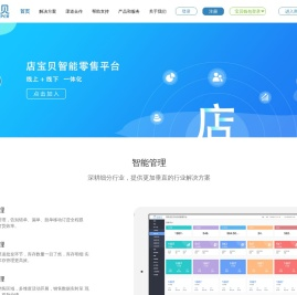 店宝贝云订货平台