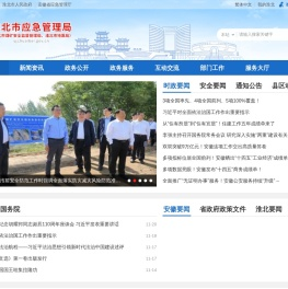 淮北市应急管理局（淮北市煤矿安全监督管理局