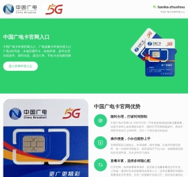 中国广电卡官网