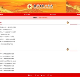 宜兴市红十字会