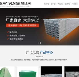 江苏广飞电仪设备有限公司