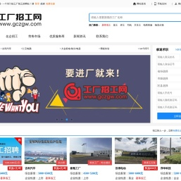工厂招工网