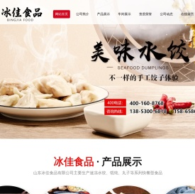 山东冰佳食品有限公司