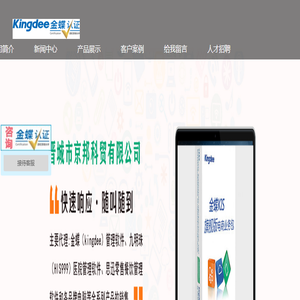 晋城市京邦科贸有限公司