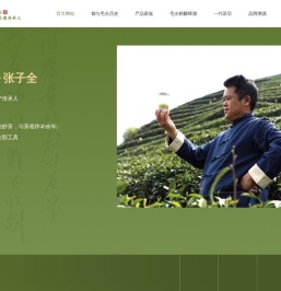 张子全都匀毛尖茶官网