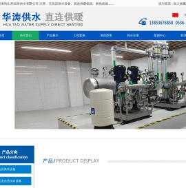 山东华涛供水有限公司