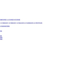 苏州蓝博控制技术有限公司