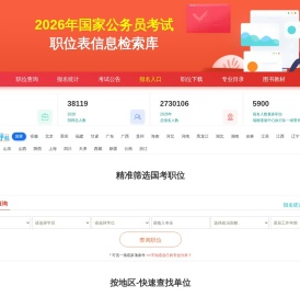 2026年国家公务员考试职位表