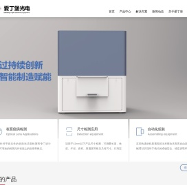 爱丁堡（南京）光电设备有限公司