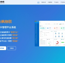 秋枫物联网卡管理平台系统