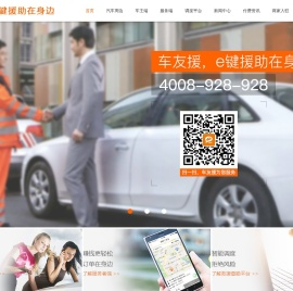 深圳车友援信息技术有限公司