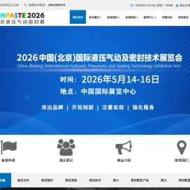 2026北京国际液压气动及密封技术展览会