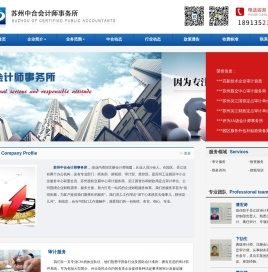 苏州中合会计师事务所,苏州审计服务,苏州验资服务,苏州代理记帐,苏州会计培训,苏州税务咨询