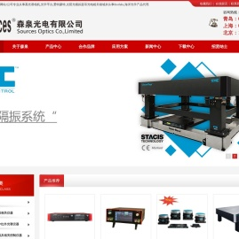 青岛森泉光电有限公司