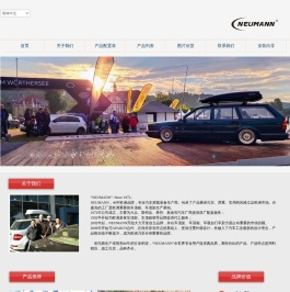 NEUMANN纽曼车顶架