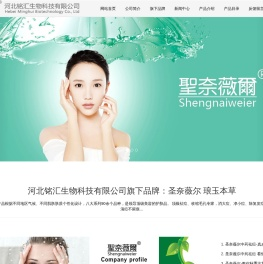 河北铭汇生物科技有限公司：圣奈薇尔