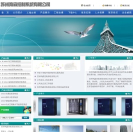 苏州鸣森控制系统有限公司于2009年成立的专业从事暖通空调节能