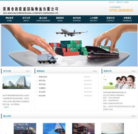 深圳市海联通国际物流有限公司